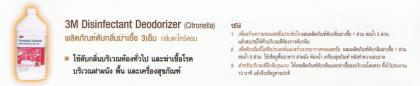 3M น้ำยาทำความสะ อาดและเคลือบเงาสแตนเลส, น้ำยาล้างห้องน้ำ, ดับกลิ่น, ฆ่าเชื้อโรค, สบู่ล้างมือ 3M