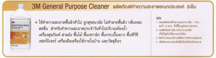 3M น้ำยาทำความสะ อาดและเคลือบเงาสแตนเลส, น้ำยาล้างห้องน้ำ, ดับกลิ่น, ฆ่าเชื้อโรค, สบู่ล้างมือ 3M