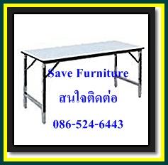 โต๊ะพับประชุม โต๊ะพับอเนกประสงค์