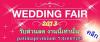 patimapremiumร่วมออกบูท เวดดิ้งแฟร์มีส่วนลดในงาน